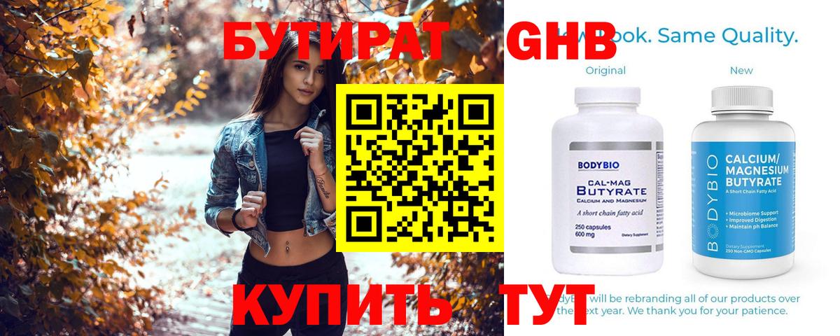 БУТИРАТ бутик  БУТИРАТ  Тара  Вход с VPN 
