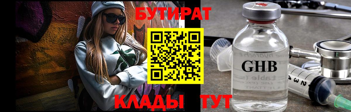 Бутират оксана Тара