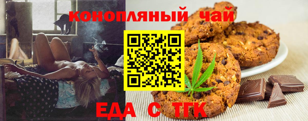 Печенье с ТГК конопля  Вход с VPN  Тара 