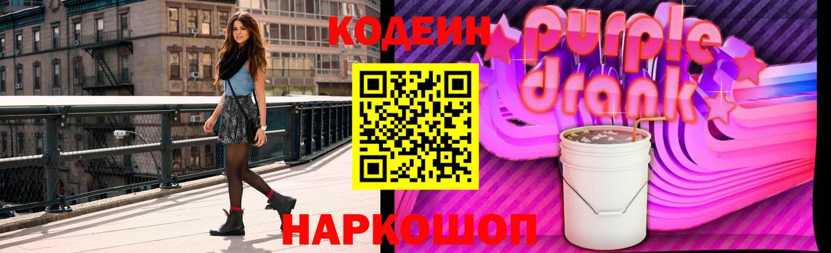 Тара  Кодеиновый сироп Lean напиток Lean (лин)  Вход с VPN  Codein напиток Lean (лин) 