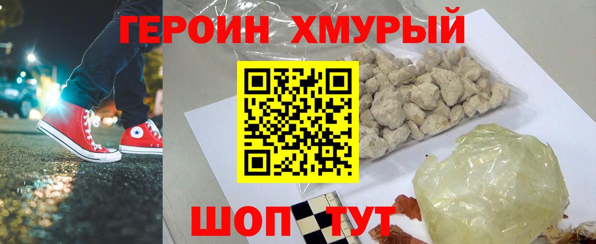 ГЕРОИН белый  Героин  Тара  Вход с VPN 