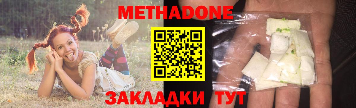 МЕТАДОН мёд  Вход с VPN  Метадон methadone  Тара 